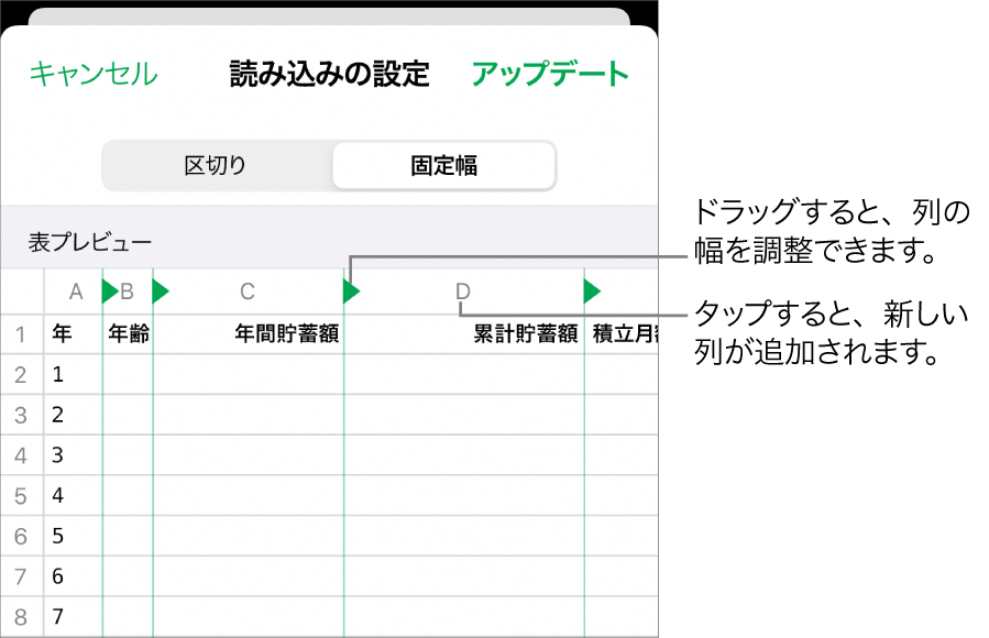 固定幅のテキストファイルの読み込み設定。