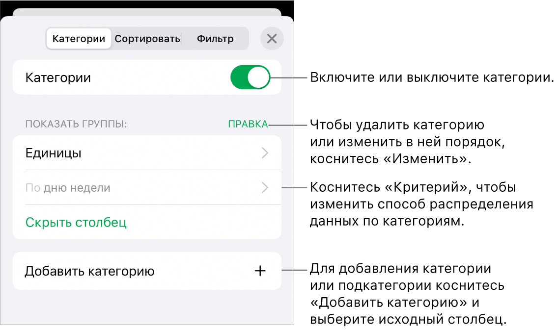 Меню категорий для iPhone, в котором можно выключить категории, удалить категории, перегруппировать данные, скрыть исходный столбец и добавить категории.