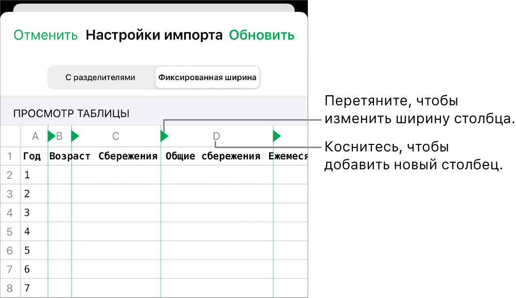 Настройки импорта для текстового файла с полями фиксированной ширины.