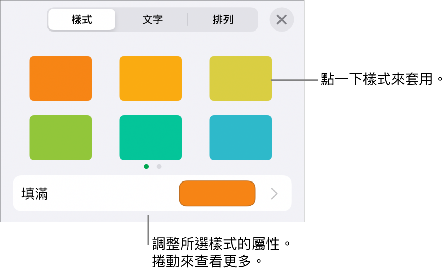 「格式」選單中的「樣式」分頁，最上方為形狀樣式，下方為填滿的顏色框。