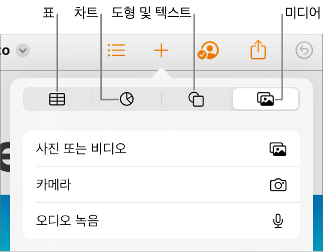 상단에 표, 차트, 텍스트, 도형 및 미디어를 추가하기 위한 버튼이 있는 열린 삽입 제어기.