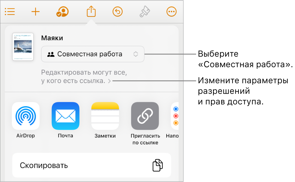 В верхней части экрана отображается меню «Поделиться». Выбран параметр «Совместная работа», под ним находятся настройки прав доступа.