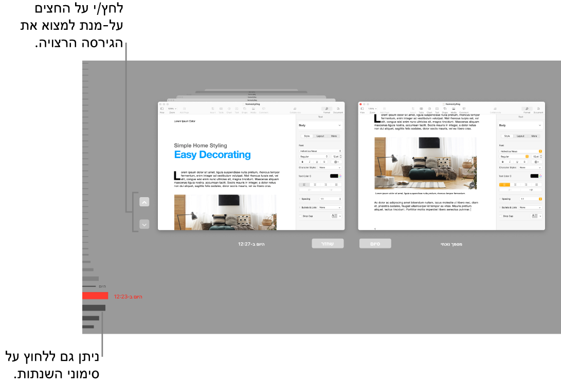 ציר הזמן של השינויים מראה את המסמך הנוכחי משמאל וגירסה אחרונה מימין.