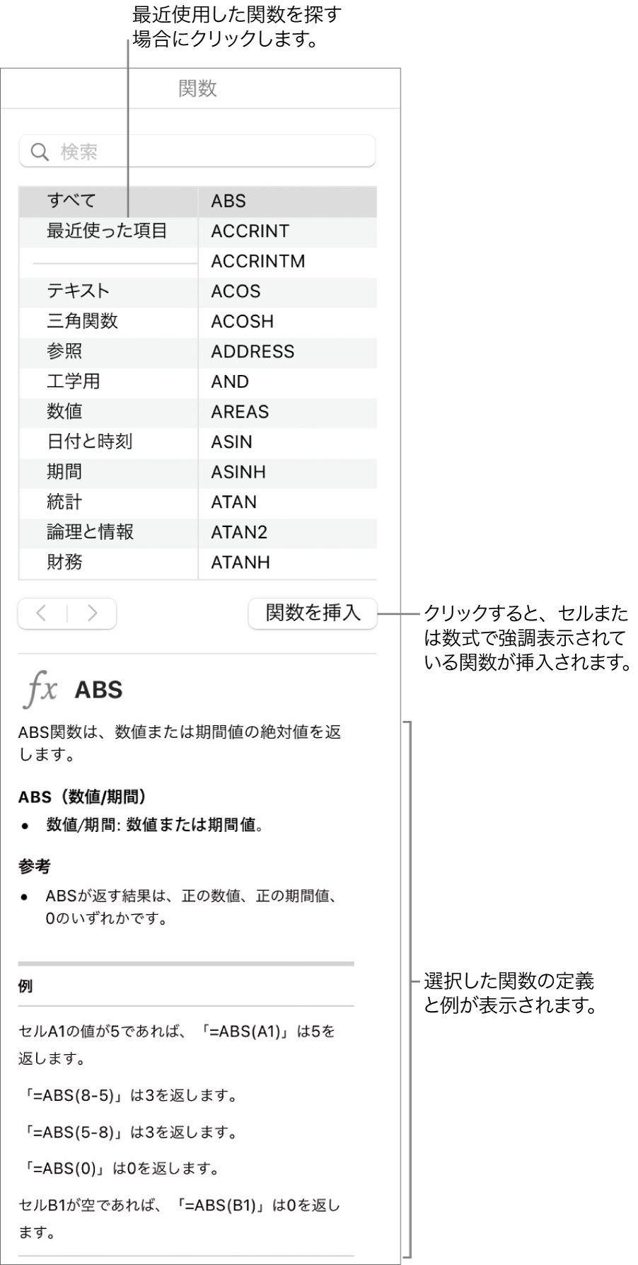 関数ブラウザ。最近使用した関数、「関数を挿入」ボタン、および関数の定義のコールアウトが表示された状態。