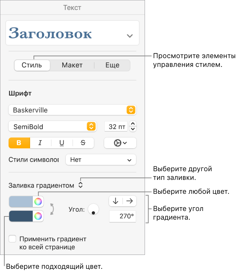 Элементы управления для выбора согласованных или произвольных цветов.