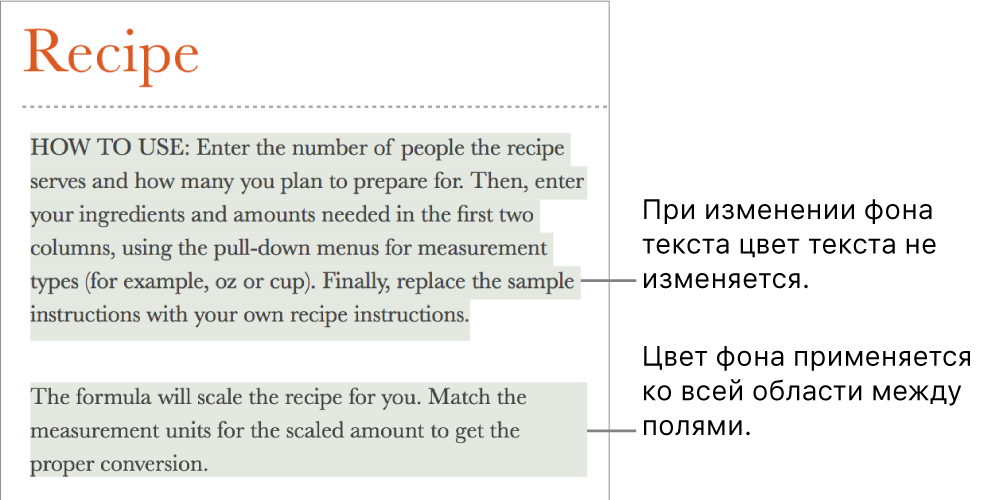 Два абзаца: в одном абзаце цветной фон отображается только за текстом, а в другом — заполняет всю область между полями.