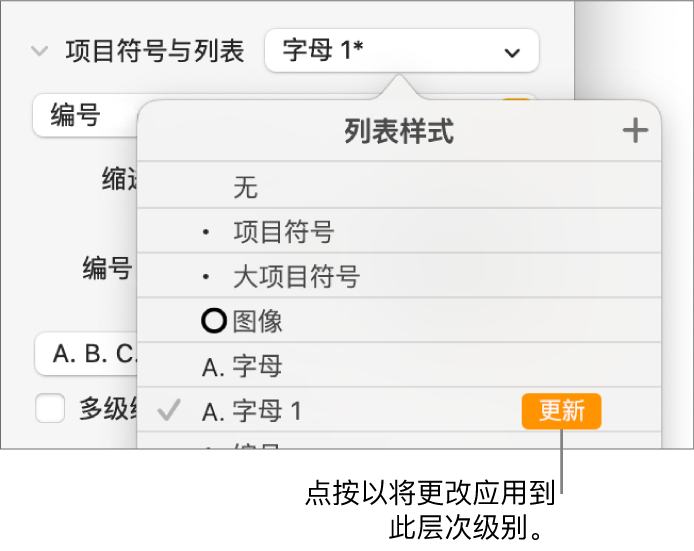 新样式的名称旁边具有“更新”按钮的“列表样式”弹出式菜单。