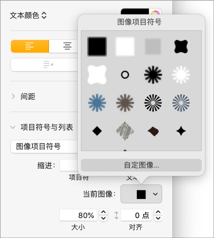 “图像项目符号”弹出式菜单。