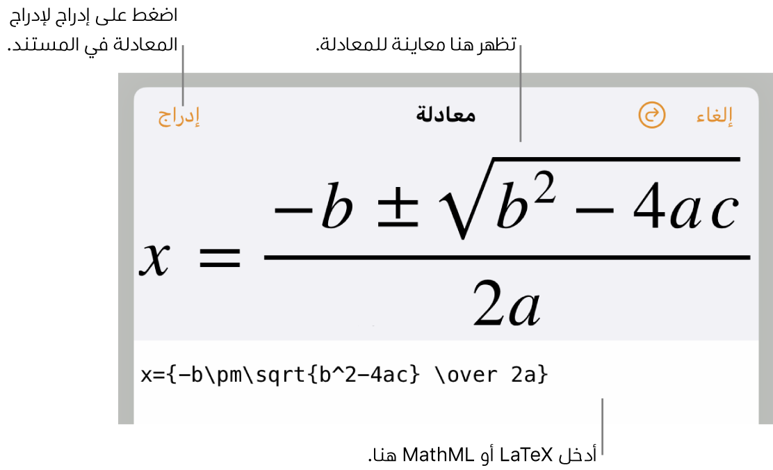 مربع حوار المعادلة يوضح الصيغة التربيعية مكتوبة باستخدام أوامر LaTeX ويظهر بالأعلى معاينة للمعادلة.