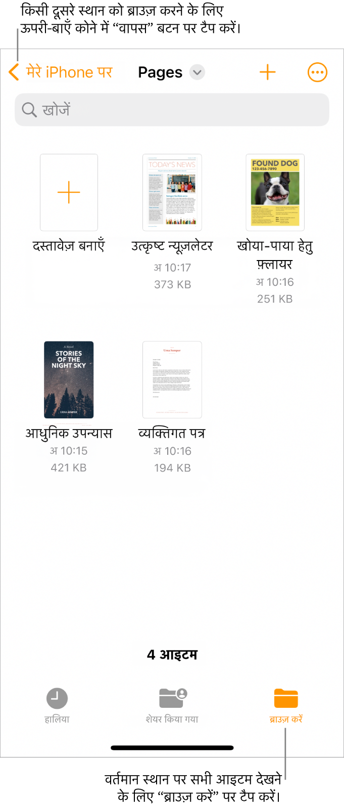 दस्तावेज़ प्रबंधक.का ब्राउज़ दृश्य जिसके शीर्ष-बाएँ कोने में “वापस” बटन और उसके नीचे खोज फ़ील्ड है। खोज फ़ील्ड के नीचे मौजूदा दस्तावेज़ों के थंबनेल के आगे “दस्तावेज़ बनाएँ” बटन है। शीर्ष-दाएँ कोने में “दस्तावेज़ जोड़ें” बटन और “अधिक” बटन हैं। स्क्रीन पर सबसे नीचे “हालिया”, “शेयर किया गया” और “ब्राउज़” बटन हैं।