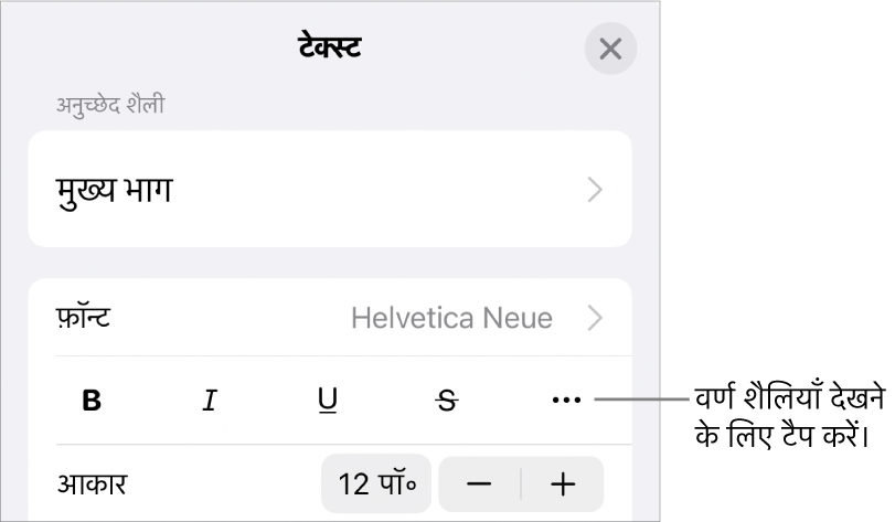 फ़ॉन्ट के नीचे टेक्स्ट करने के लिए बोल्ड, अंडरलाइन, स्ट्राइकथ्रू इत्यादि विकल्प के बटन हैं।