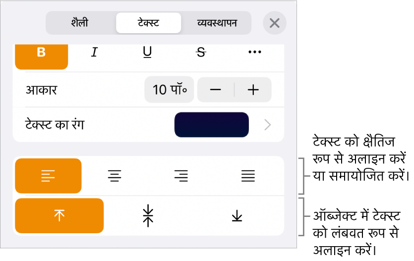 टेक्स्ट अलाइनमेंट और रिक्ति बटनों के लिए कॉलआउट वाली “लेआउट” पैन।