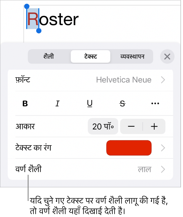 रंग नियंत्रणों के नीचे वर्ण शैली के साथ टेक्स्ट फ़ॉर्मैटिंग नियंत्रण। वर्ण शैली में तारांकन चिह्न के साथ “कुछ नहीं” दिखता है।