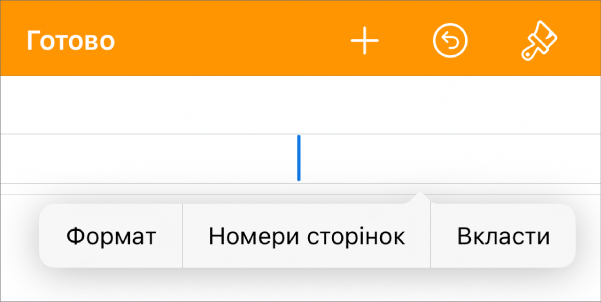 Вікно «Параметри документа» з точкою вставлення в полі верхнього колонтитула та спливним меню з двома елементами: «Номери сторінок» і «Вставити».