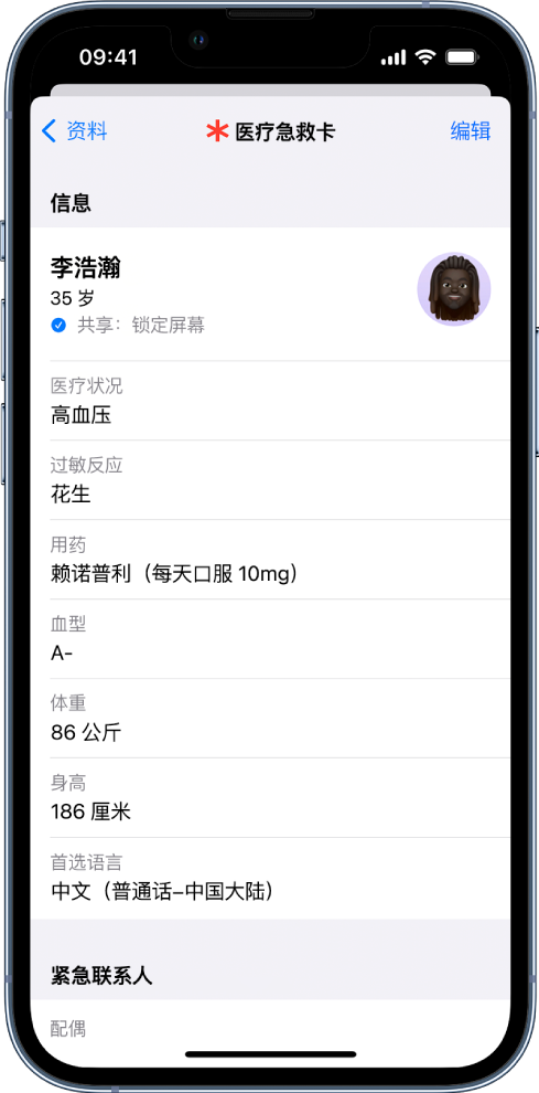 医疗急救卡屏幕,包含出生日期、医疗状况、用药和紧急联系人等信息。