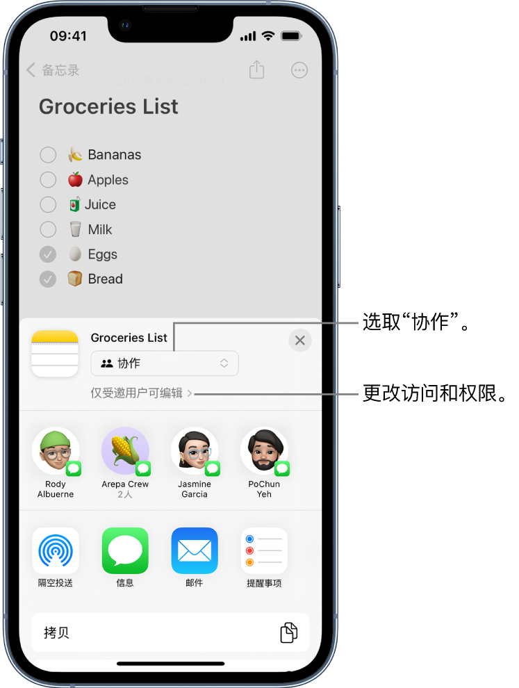 “备忘录”中包含协作邀请的购物清单,显示“协作”共享选项和“仅受邀用户可编辑”的访问和许可设置。包括一个两人群组在内的四位可能的收件人,在其下方形成一行。底部一行提供了共享该备忘录的不同方式:“隔空投送”、“信息”、“邮件”和“提醒事项”。