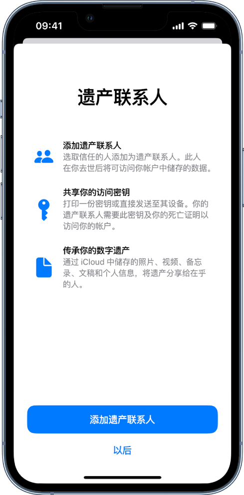 “遗产联系人”屏幕,显示有关功能的信息。“添加遗产联系人”按钮位于底部。