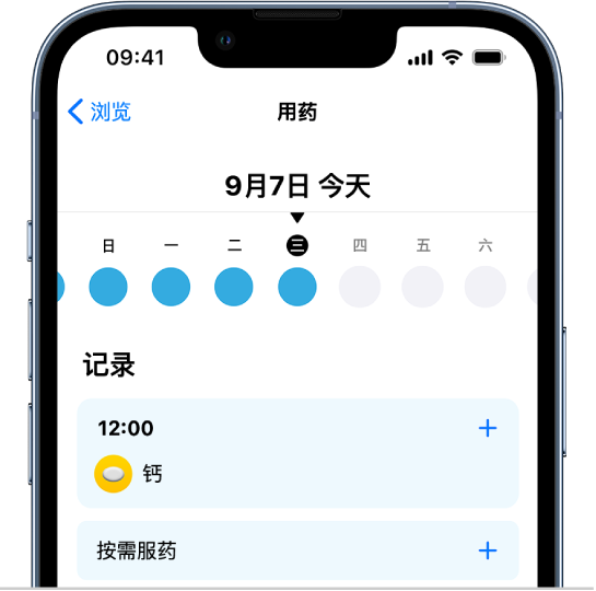 “健康”中“用药”屏幕显示时间线和用药记录。