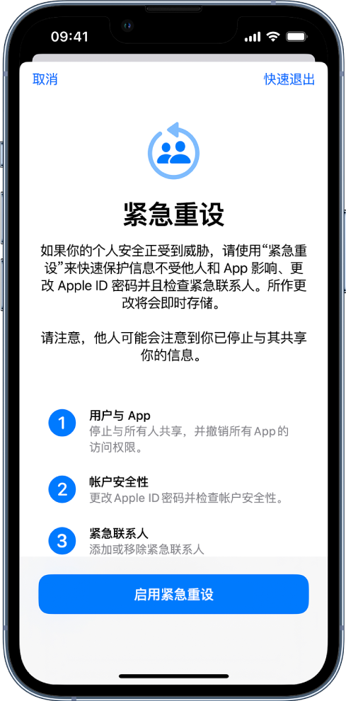 “紧急重设”屏幕,显示有关功能如何工作的信息。“启用紧急重设”按钮位于底部。