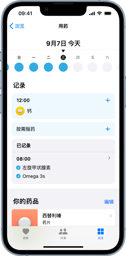 “健康”中“用药”屏幕显示时间线和用药记录。