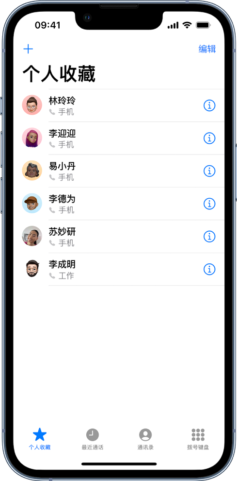 “通讯录” App 中的“个人收藏”屏幕,其中六位联系人被列为个人收藏联系人。