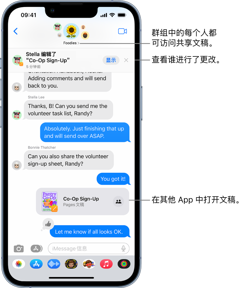 “信息”中的群组对话,对话窗口的顶部包括协作邀请和更新。