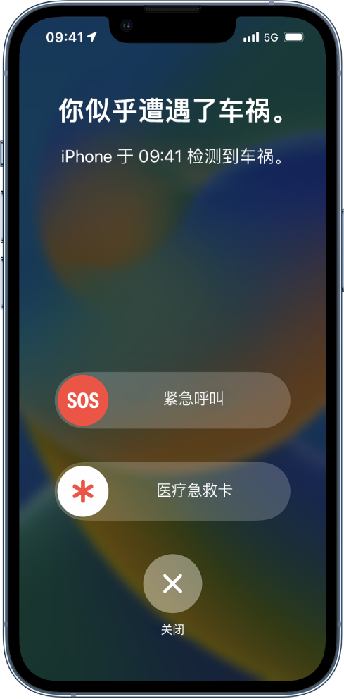 iPhone 屏幕显示检测到车祸,下方是“紧急呼叫”、“医疗急救卡”和“关闭”按钮。