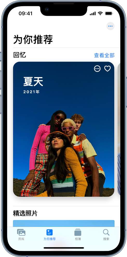 显示一个回忆的“为你推荐”屏幕。屏幕右上方是“查看全部”按钮,可显示你的所有回忆。
