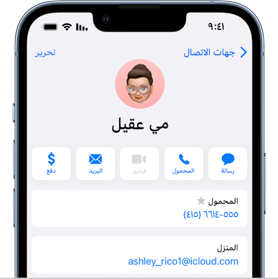 الموافق Ananiver دائرة  البقاء على اتصال مع الأصدقاء والعائلة - Apple الدعم (SA)