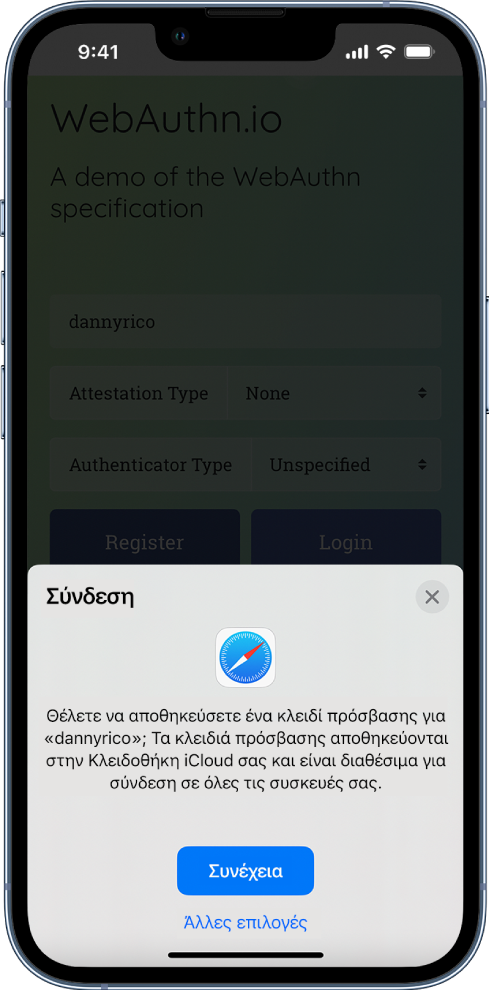 Μια οθόνη σύνδεσης που ρωτά αν θέλετε να αποθηκεύσετε ένα κλειδί πρόσβασης για τον λογαριασμό. Τα κουμπιά «Συνέχεια» και «Άλλες επιλογές» βρίσκονται στο κάτω μέρος της οθόνης.