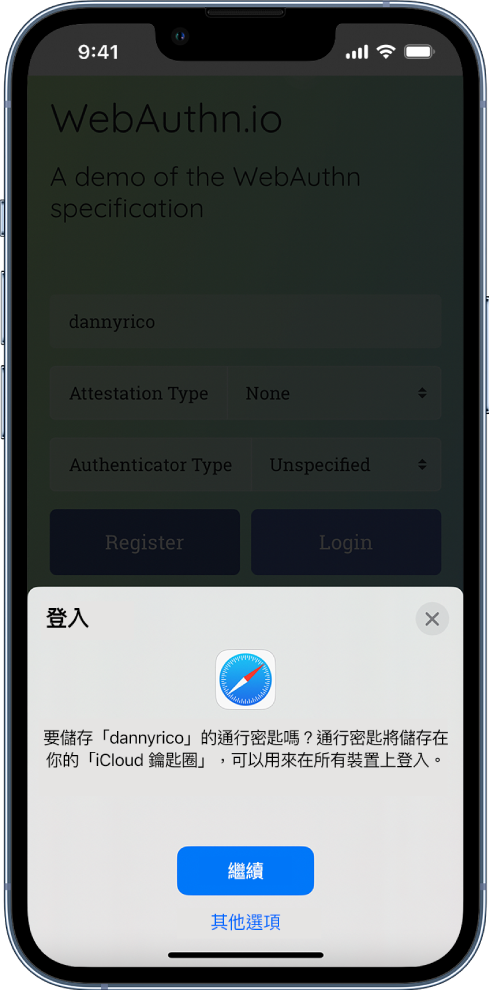 登入畫面,其中詢問你是否要為帳户儲存通行密匙。畫面底部為「繼續」和「其他選項」按鈕。