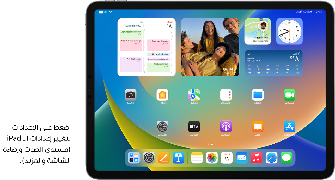 شاشة الـ iPad الرئيسية وبها عدة أيقونات تطبيقات، بما فيها أيقونة تطبيق الإعدادات، التي يمكنك الضغط عليها لتغيير مستوى الصوت وإضاءة الشاشة والمزيد على الـ iPad.