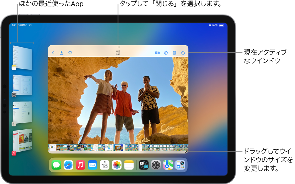 iPadの画面。ステージマネージャがオンになっています。現在のウインドウが画面の中央にあり、上部にマルチタスクコントロール、右下隅にサイズ変更コントロールが表示されています。最近使ったAppが左側のリストに表示されます。画面下部ではDockにAppが表示されています。