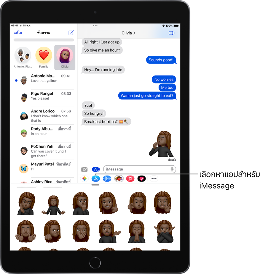 การสนทนาในแอปข้อความที่มีไอคอนแอป iMessage Memoji ถูกเลือกอยู่ และสติกเกอร์ Memoji ที่ด้านล่างสุดของหน้าจอ