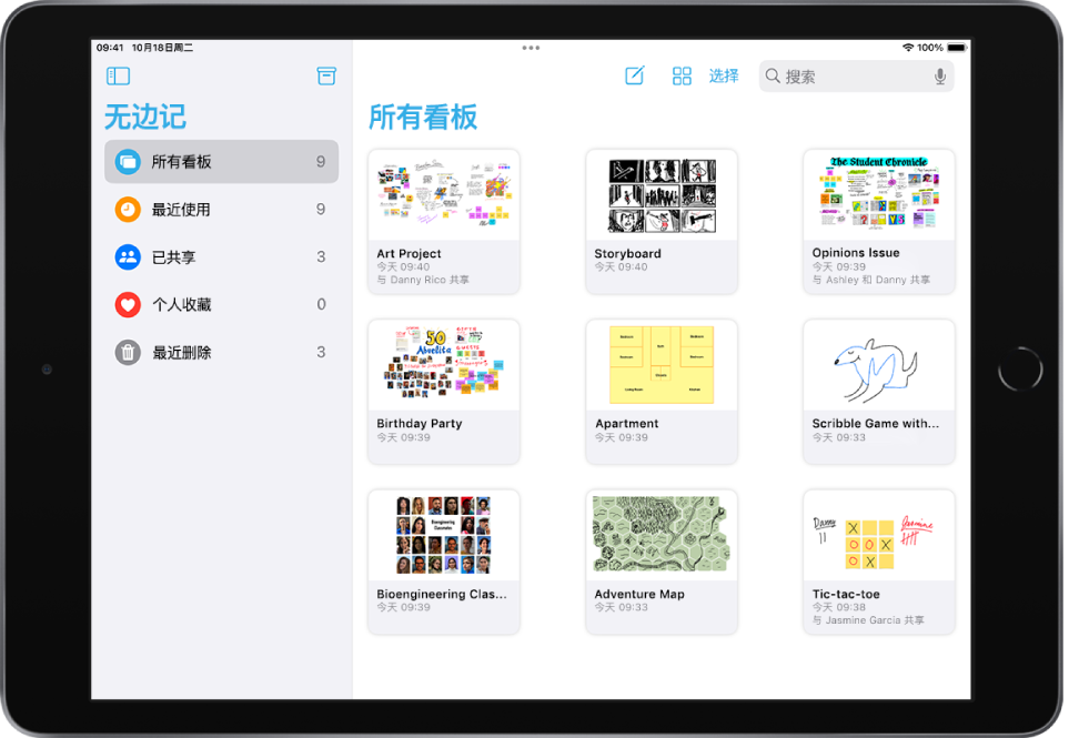 在 iPad 上创建“无边记”看板 - 官方 Apple 支持 (中国)