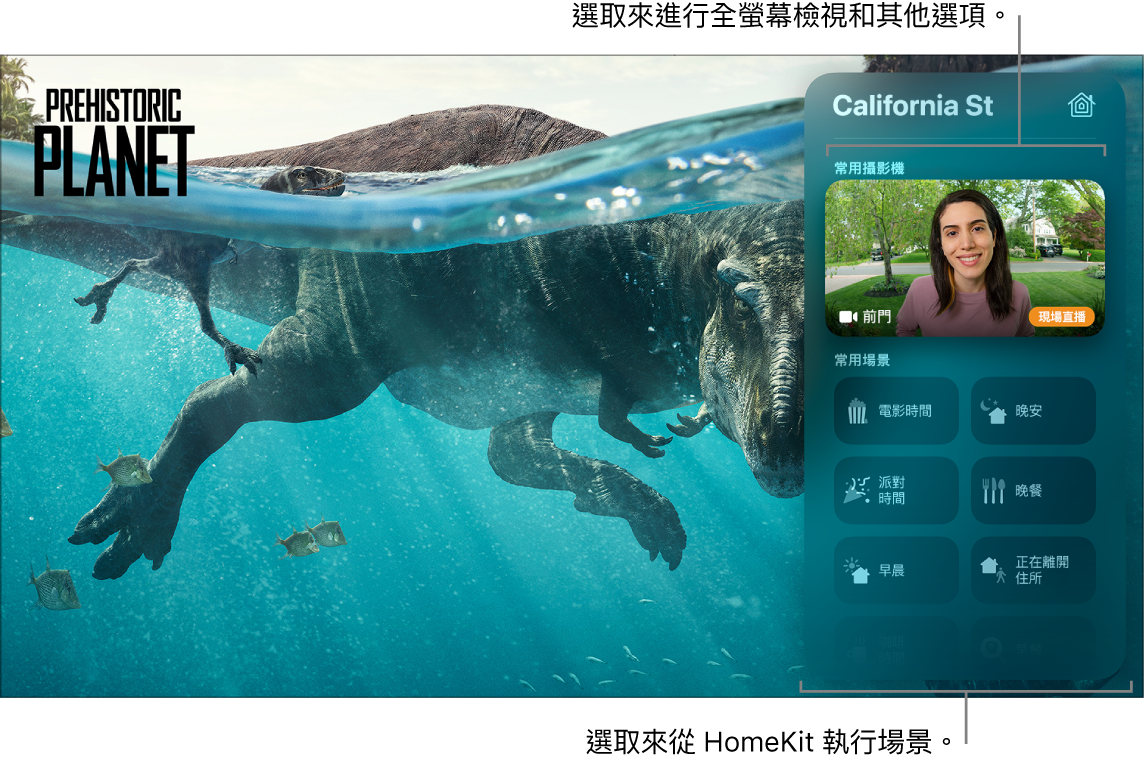 Apple TV 畫面顯示「控制中心」HomeKit 檢視畫面