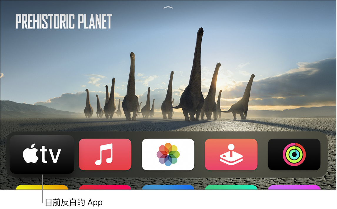Apple TV 主畫面
