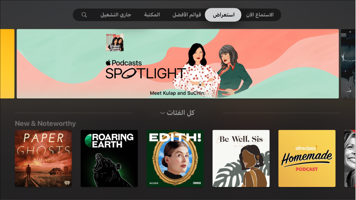 تطبيق البودكاست