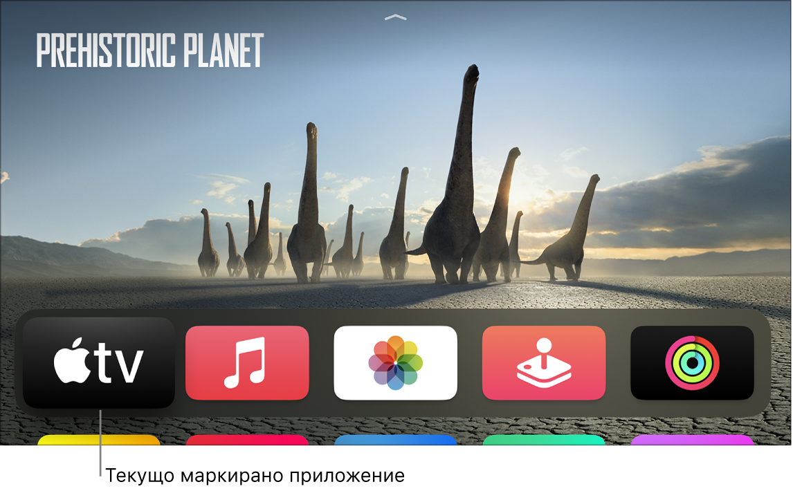 Начален екран на Apple TV