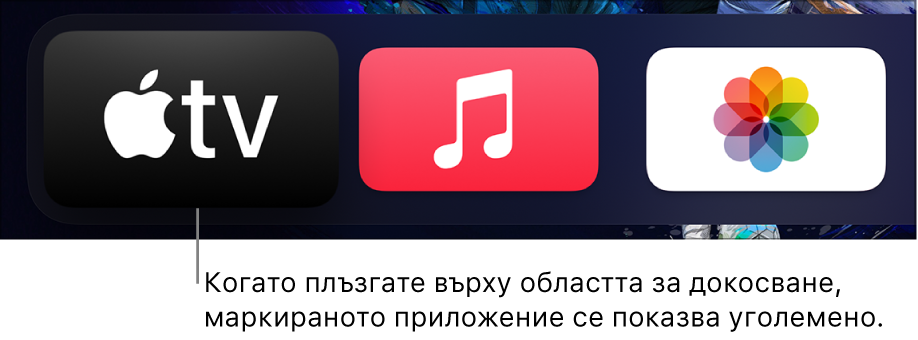 Избрано приложение в Начален екран