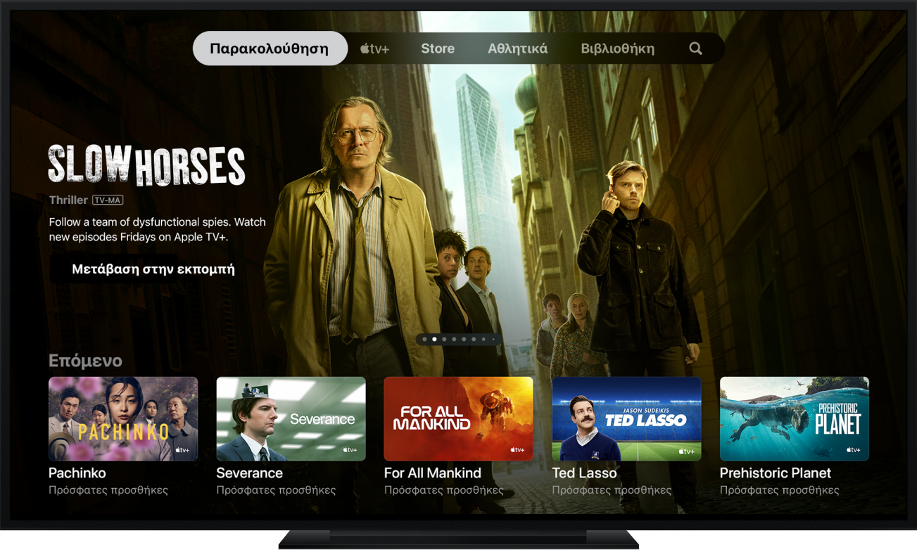 Ένα Apple TV όπου εμφανίζεται η εφαρμογή Apple TV