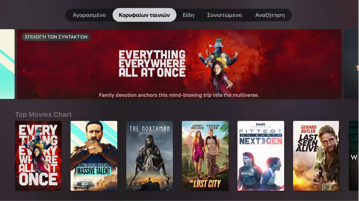 Οθόνη Αφετηρίας των Ταινιών iTunes