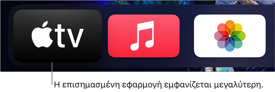 Επιλεγμένη εφαρμογή στην οθόνη Αφετηρίας