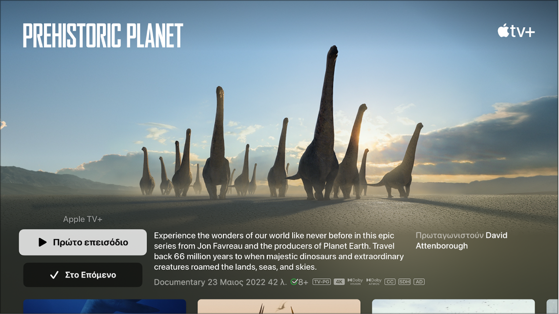 Οθόνη στην οποία φαίνεται η οθόνη αναζήτησης μιας τηλεοπτικής εκπομπής