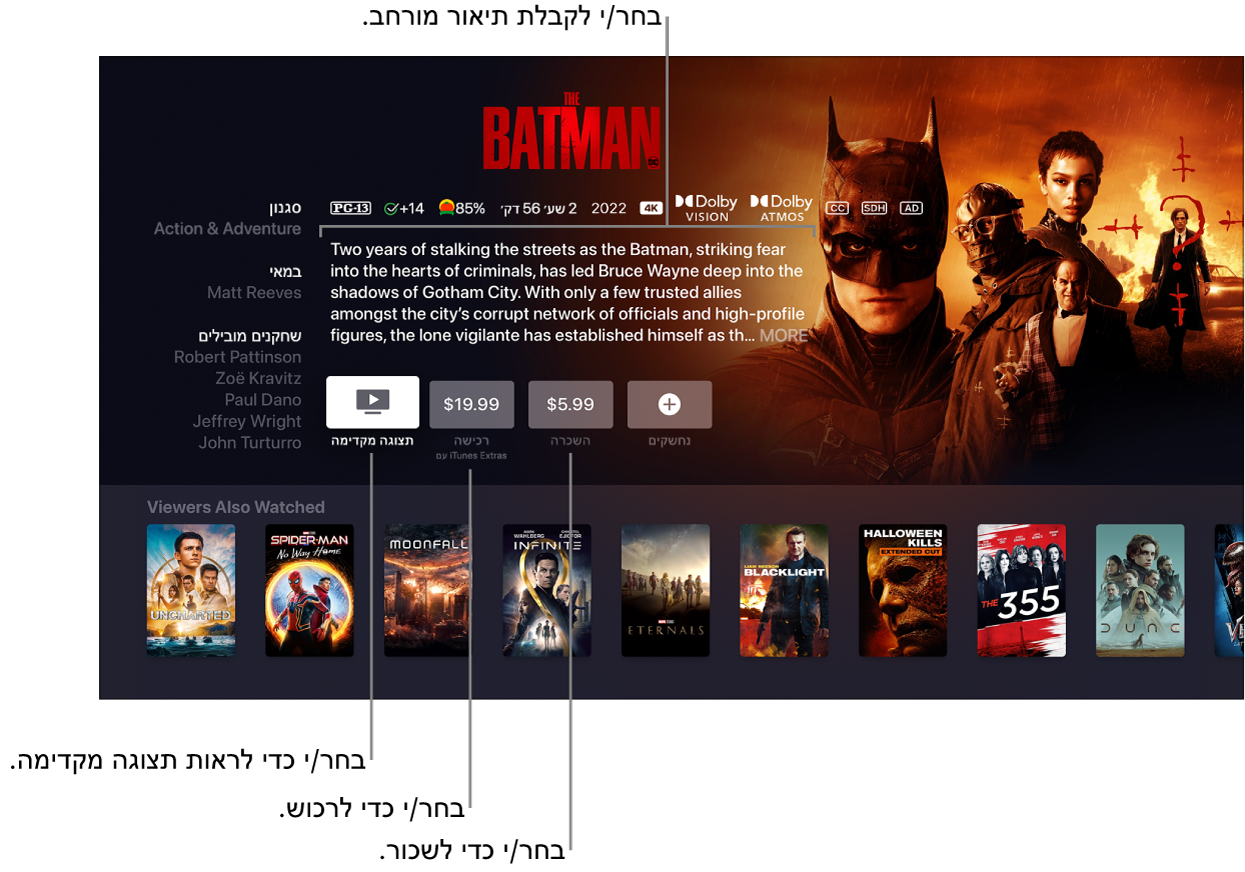 המסך ״פרטים לגבי הסרט״