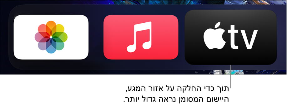 היישום הנבחר במסך הבית