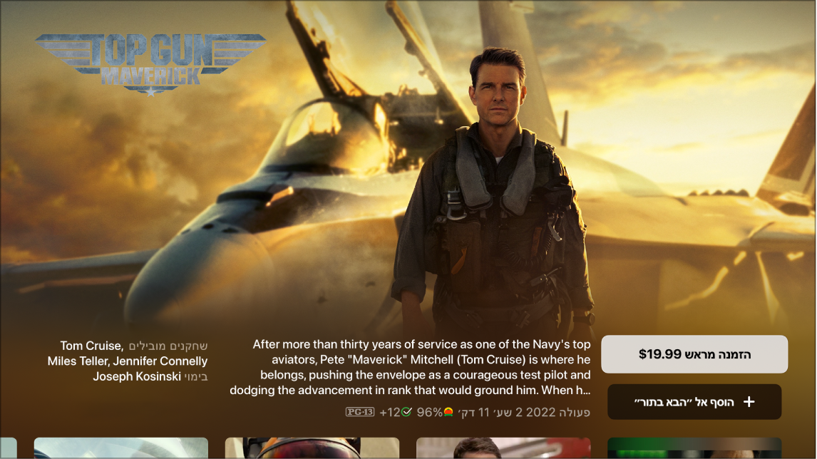 המסך ״פרטים לגבי הסרט״