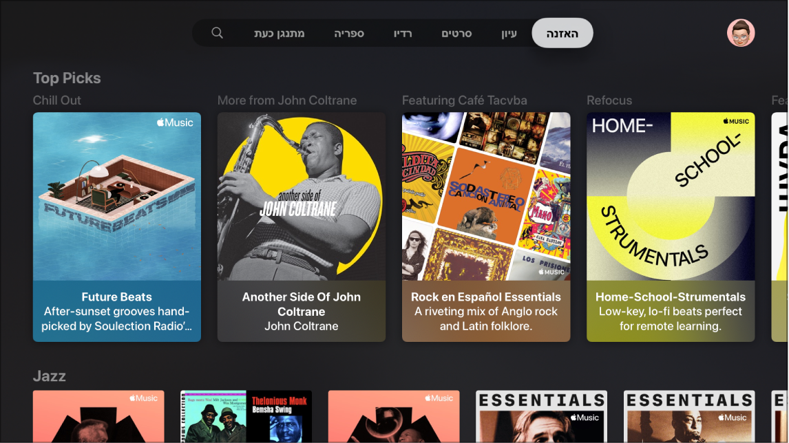 היישום ״מוזיקה״