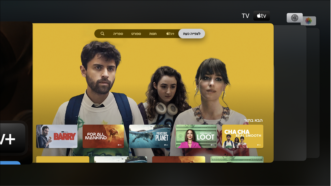 מסך Apple TV מציג את מחליף היישומים