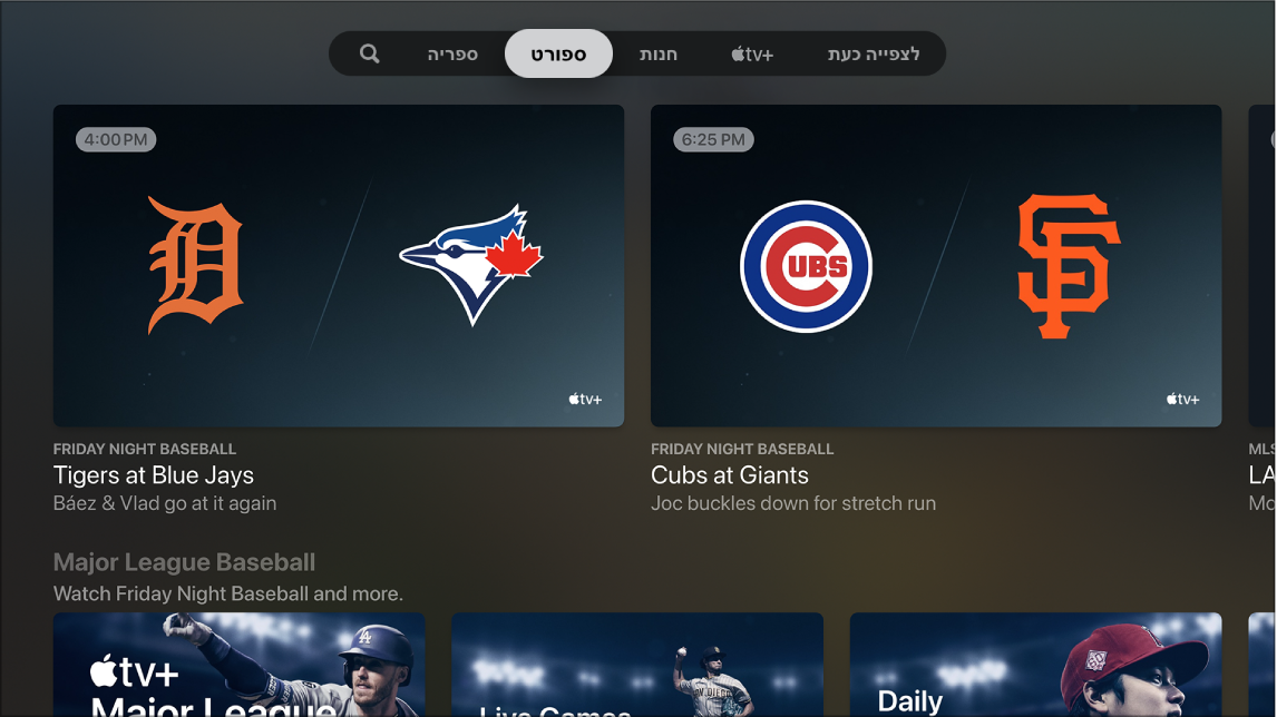 מסך שמציג את ״ספורט״